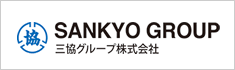 三協グループ株式会社